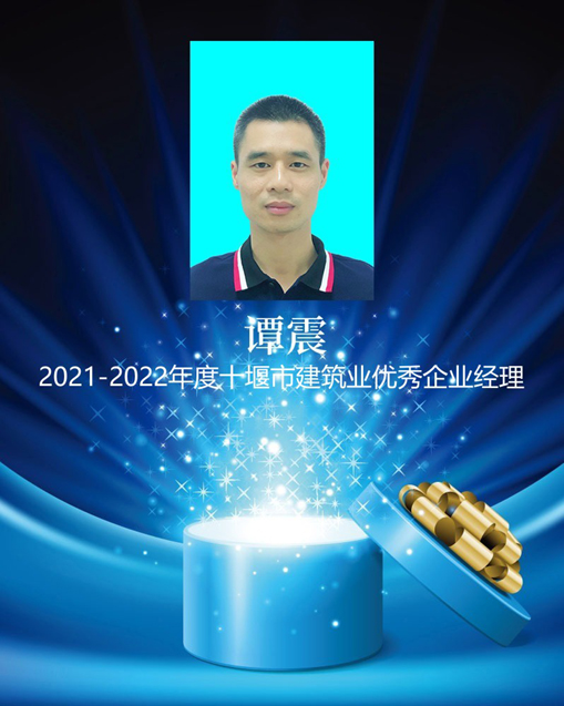 国瑞荣誉-谭震.jpg
