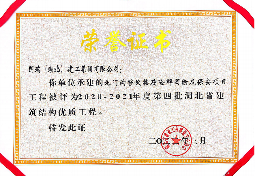 建筑结构优质工程.png