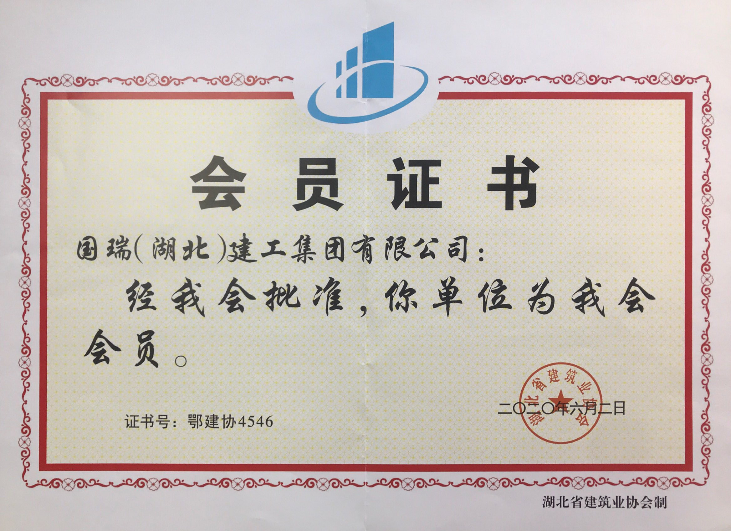 省建协会员证.jpg