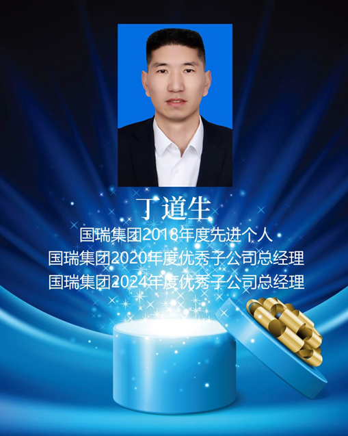 国瑞荣誉-丁道生 拷贝_副本.jpg