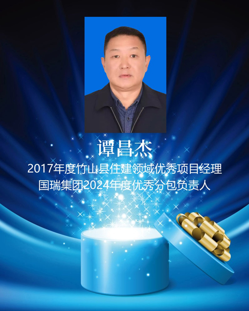 国瑞荣誉-谭昌杰 拷贝_副本.jpg