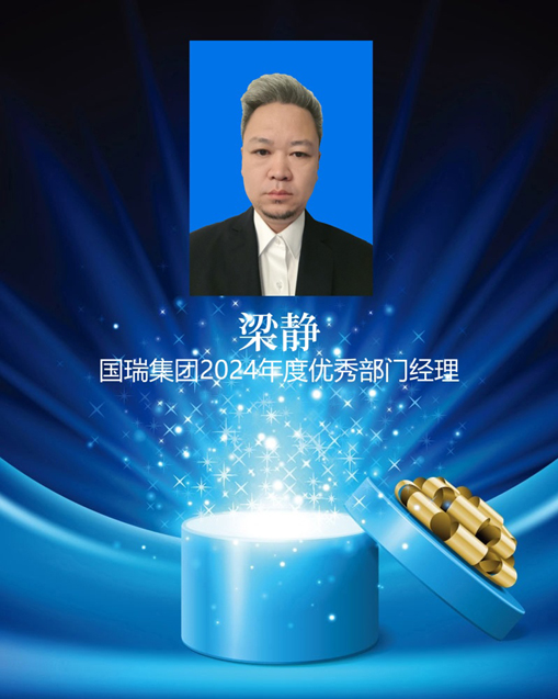 国瑞荣誉-梁静 拷贝_副本.jpg