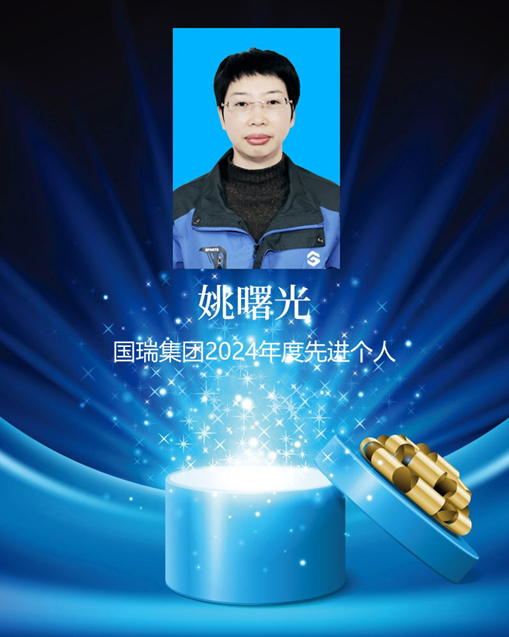 国瑞荣誉-姚曙光 拷贝_副本.jpg