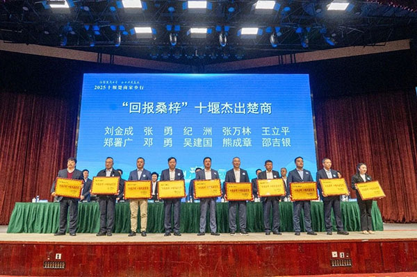 杰出楚商颁奖.jpg