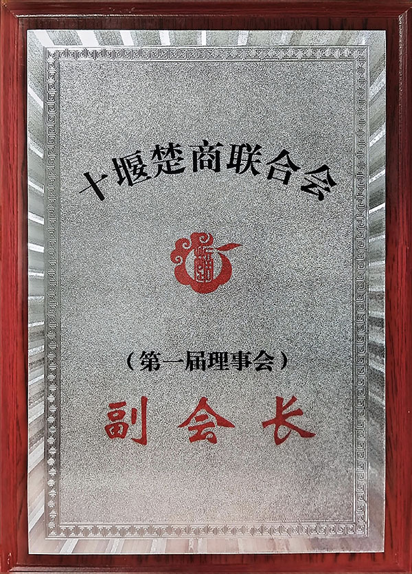 副会长牌子.jpg